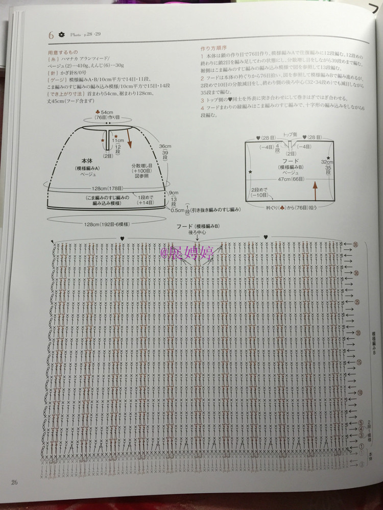 新年禮物第一發(fā)： 3日でカンタン! かぎ針で編む北歐スタイルのはおりもの ベスト?ポンチョ - 展娉婷 - 展娉婷的鉤針世界