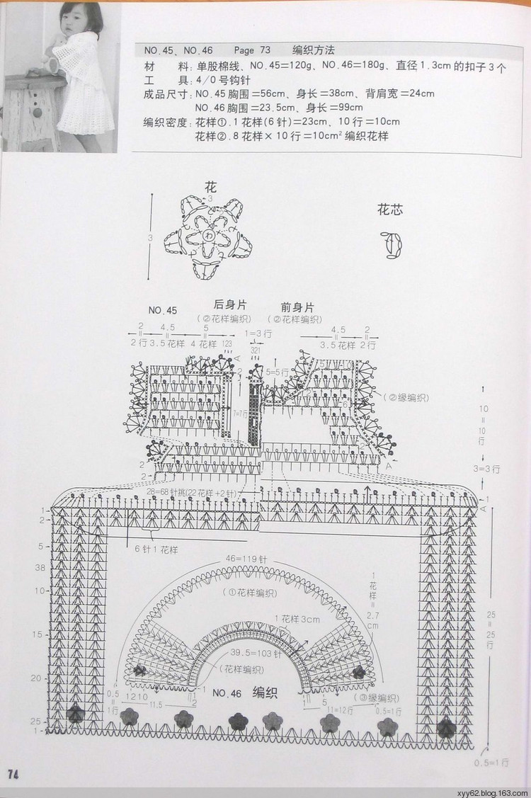 兒童毛衣鉤針編織實例--提高版 - 蕙質蘭心 - 蕙質蘭心的百花園