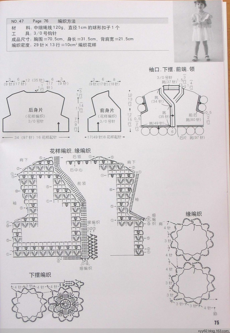 兒童毛衣鉤針編織實例--提高版 - 蕙質蘭心 - 蕙質蘭心的百花園