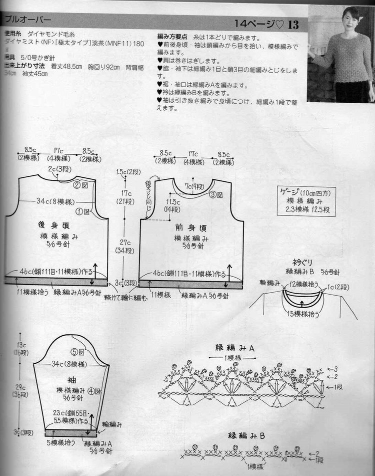日文書レディブティックシリーズ2079中的鉤針套衫 - ynpj_7707 - 長發飄飄的博客