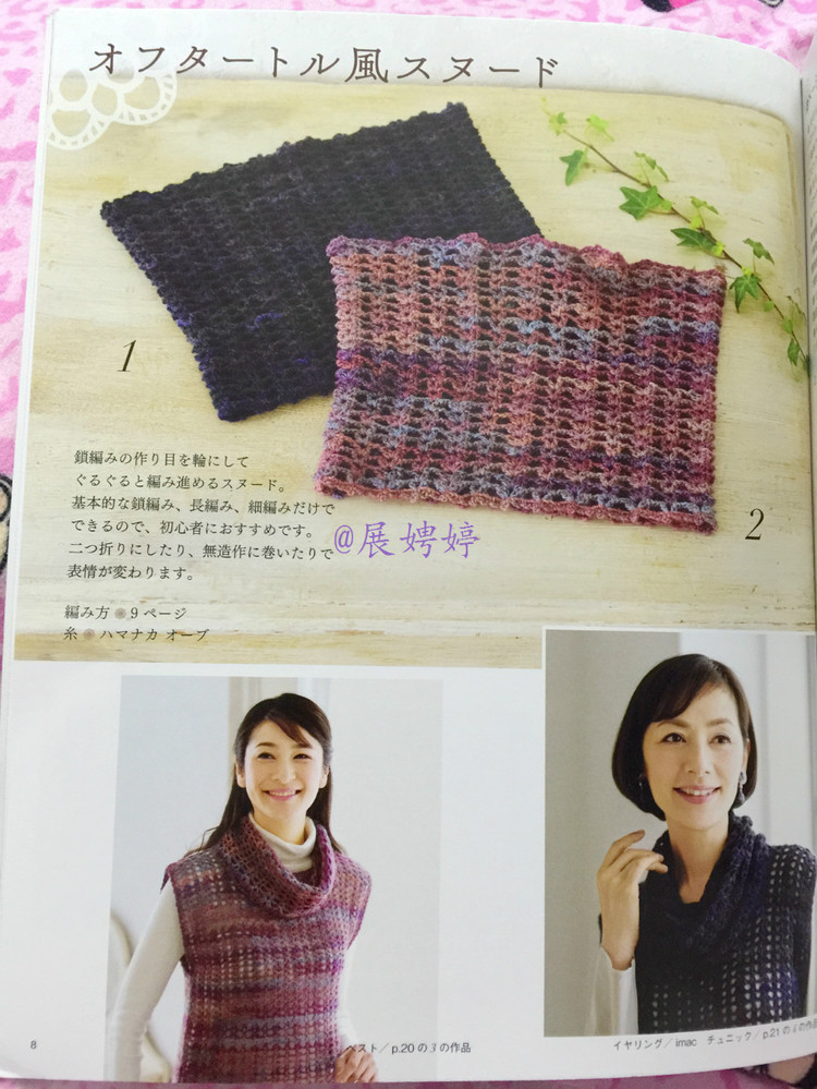 展娉婷新年禮物第六發：50代で始める大人のかぎ針編み (レディブティックシリーズno.4057) - 展娉婷 - 展娉婷的鉤針世界