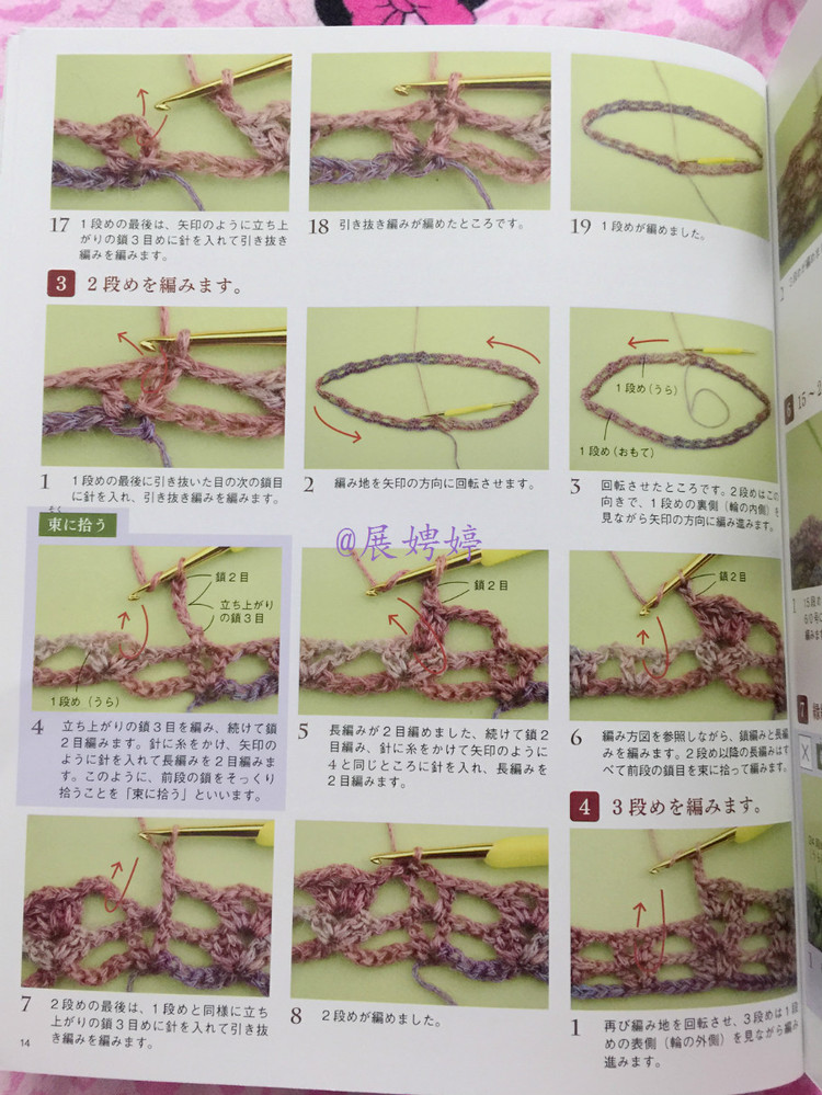 展娉婷新年禮物第六發：50代で始める大人のかぎ針編み (レディブティックシリーズno.4057) - 展娉婷 - 展娉婷的鉤針世界
