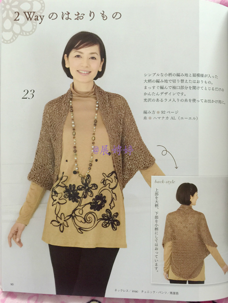 展娉婷新年禮物第六發：50代で始める大人のかぎ針編み (レディブティックシリーズno.4057) - 展娉婷 - 展娉婷的鉤針世界