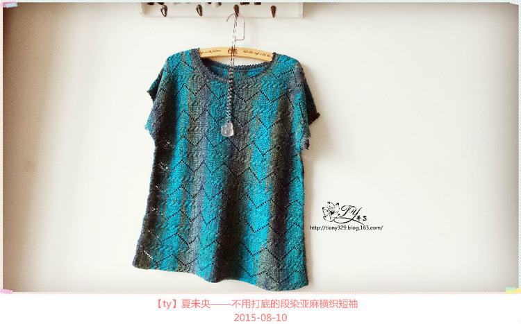 1544——夏未央——不用打底的段染亞麻橫織短袖 - ty - ty 的 編織博客