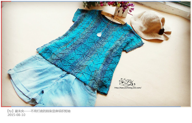 1544——夏未央——不用打底的段染亞麻橫織短袖 - ty - ty 的 編織博客