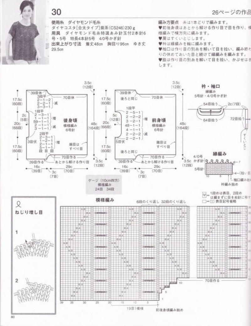 1544——夏未央——不用打底的段染亞麻橫織短袖 - ty - ty 的 編織博客
