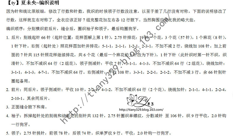 1544——夏未央——不用打底的段染亞麻橫織短袖 - ty - ty 的 編織博客