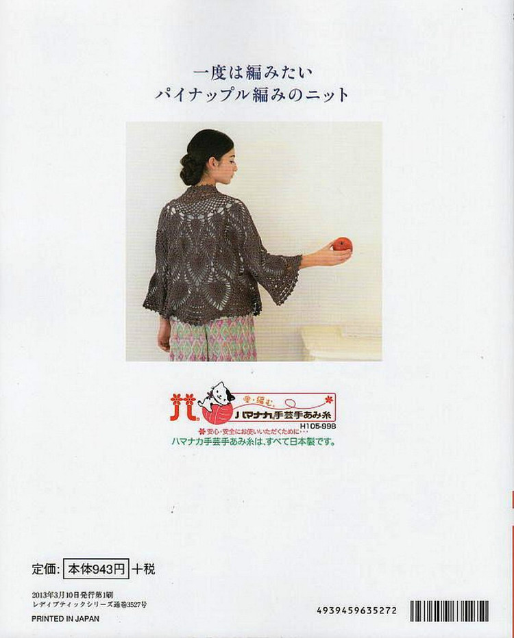 Lovely Pineapple Pattern Crochet Clothes № 3527 2013 - 紫蘇 - 紫蘇的博客