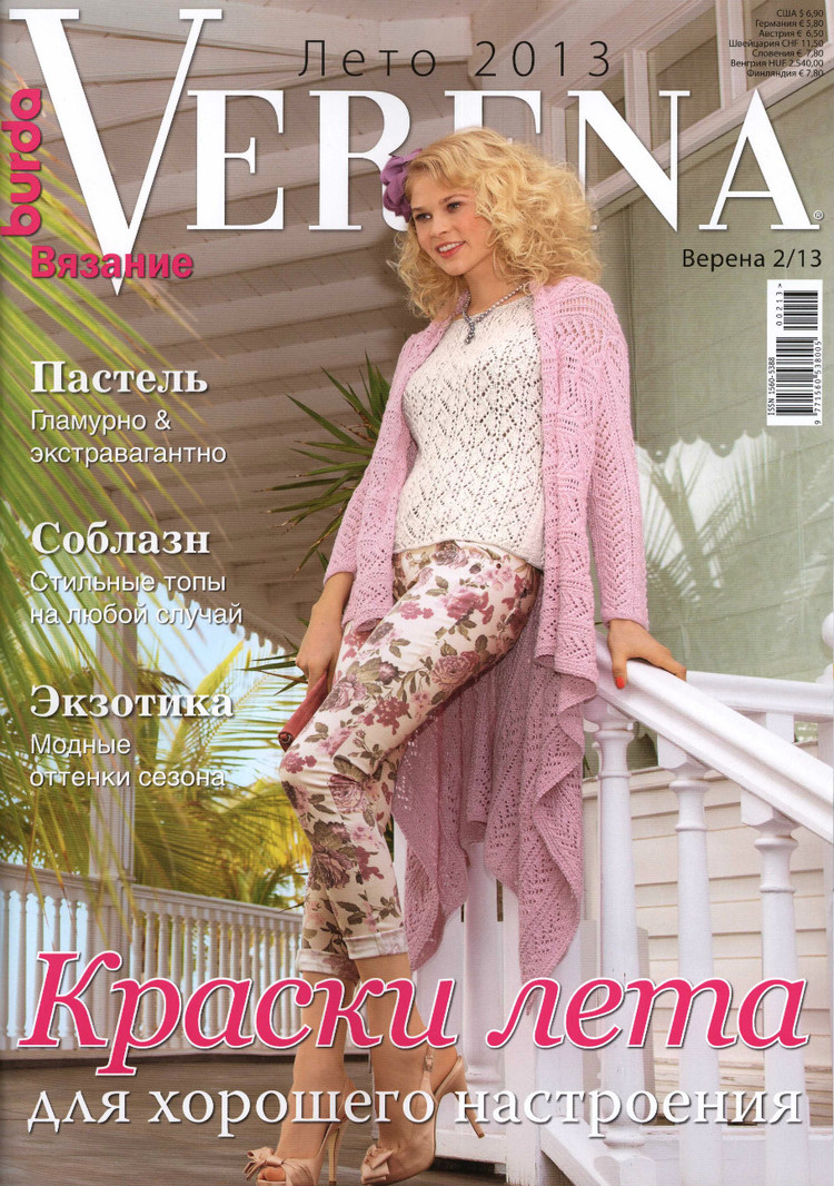 Verena № 2 2013 (1) - 紫蘇 - 紫蘇的博客