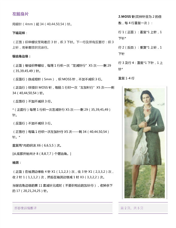 【舒舒翻譯】Hex Coat——特色六角領(lǐng)邊外套 - 舒舒愛折騰 - 上班折騰打印機，下班奶娃打毛衣
