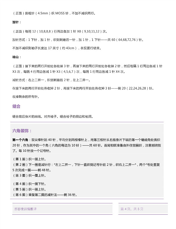 【舒舒翻譯】Hex Coat——特色六角領(lǐng)邊外套 - 舒舒愛折騰 - 上班折騰打印機，下班奶娃打毛衣