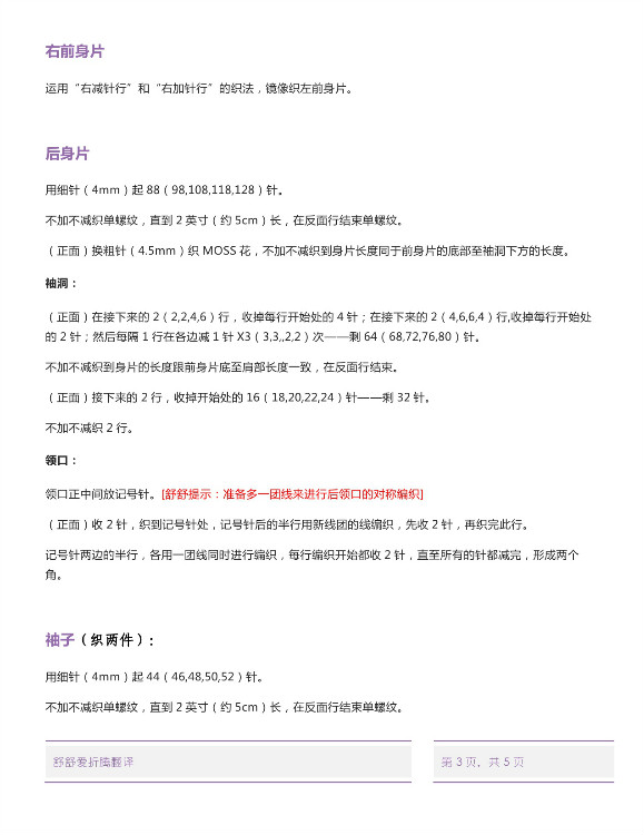 【舒舒翻譯】Hex Coat——特色六角領(lǐng)邊外套 - 舒舒愛折騰 - 上班折騰打印機，下班奶娃打毛衣