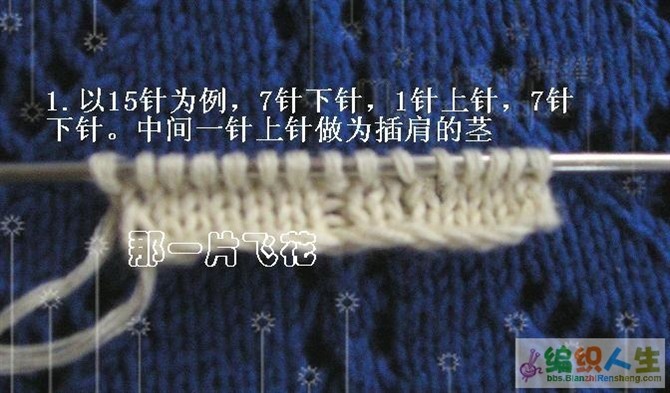 領口往下織的斜插肩毛衣前領口拱起的處理方法 - 蔓殊沙華 - 曼殊沙華的博客