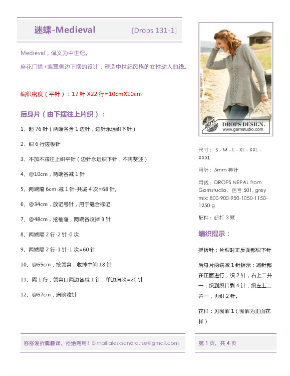 舒舒翻譯-迷蝶Medieval-蝶翼側(cè)邊下擺麻花門襟外套 - 舒舒愛折騰 - 上班偷閑搞翻譯，下班奶娃打毛衣