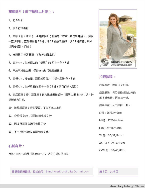 舒舒翻譯-迷蝶Medieval-蝶翼側(cè)邊下擺麻花門襟外套 - 舒舒愛折騰 - 上班偷閑搞翻譯，下班奶娃打毛衣