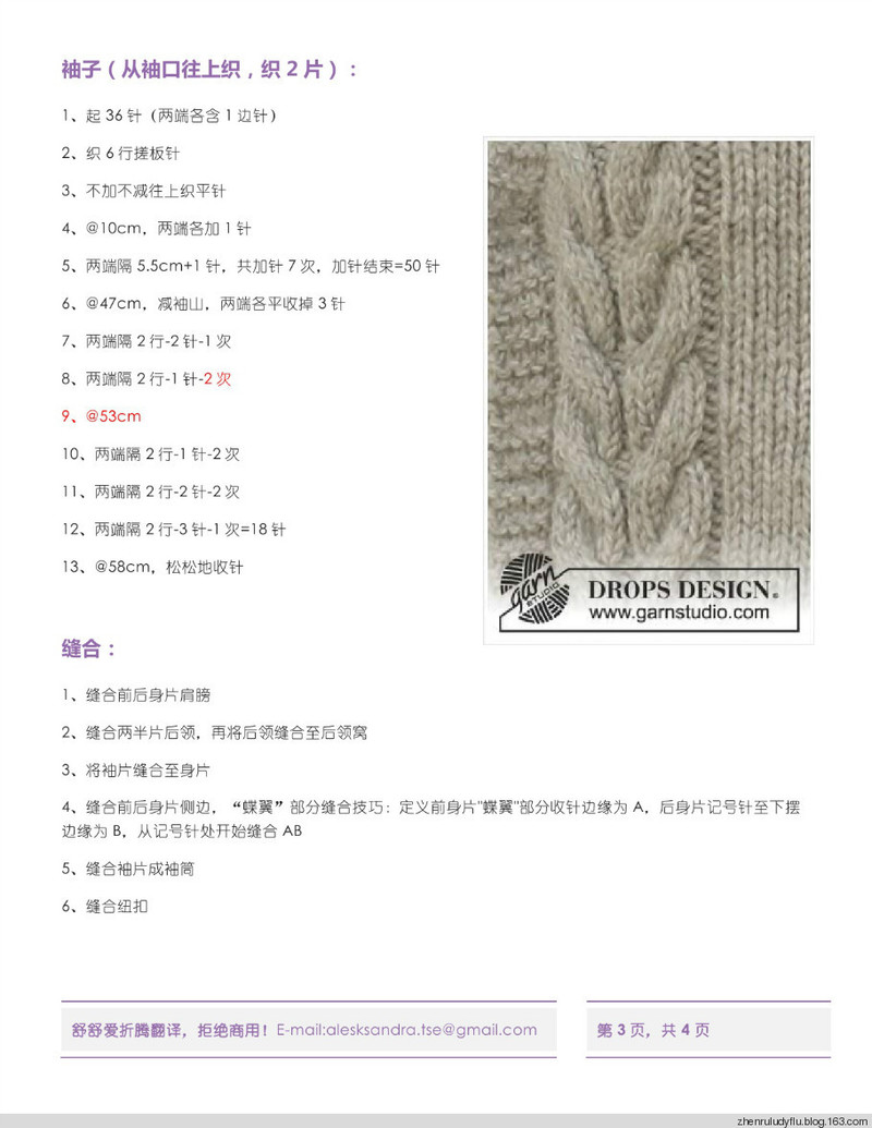 舒舒翻譯-迷蝶Medieval-蝶翼側(cè)邊下擺麻花門襟外套-20140320更新 - 舒舒愛折騰 - 上班偷閑搞翻譯，下班奶娃打毛衣