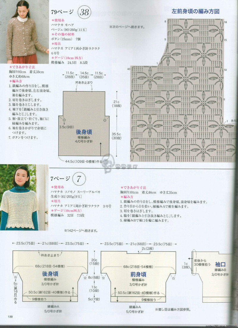 【戀戀云汀】2015秋冬 今編みたいニット(漏頁(yè)已補(bǔ)上） - 戀戀云汀 - 汀水云間戀戀云汀