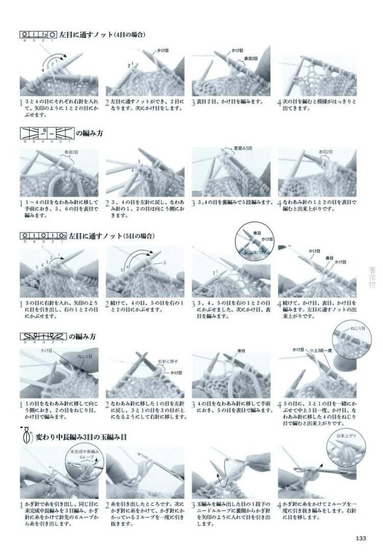 Knitting Pattern Book 260 by Hitomi Shida 2015 - 輕描淡寫 - 輕描淡寫