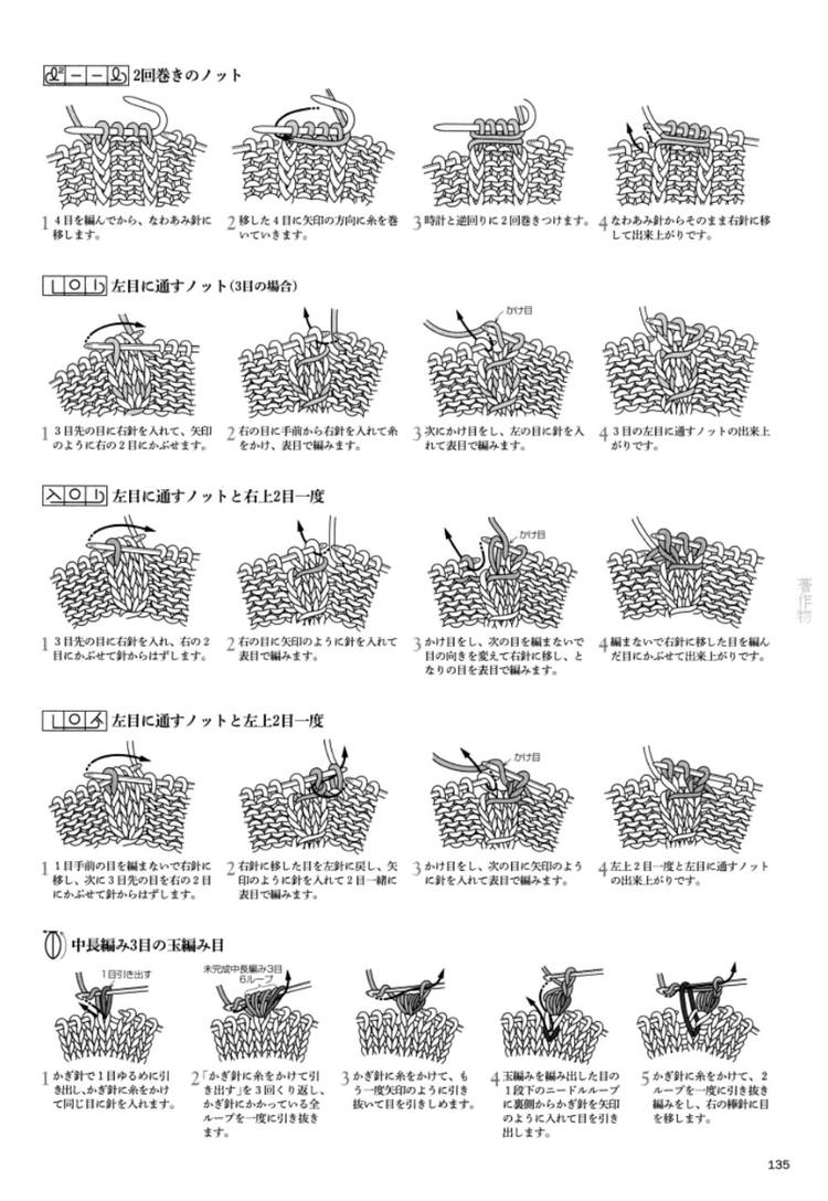 Knitting Pattern Book 260 by Hitomi Shida 2015 - 輕描淡寫 - 輕描淡寫