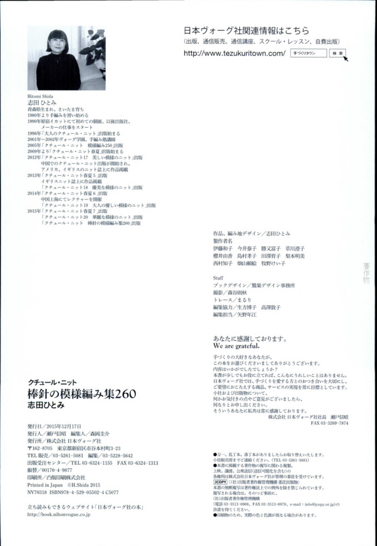 Knitting Pattern Book 260 by Hitomi Shida 2015 - 輕描淡寫 - 輕描淡寫