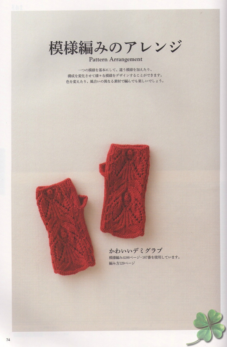Knitting Pattern Book 260 by Hitomi Shida 2015 - 輕描淡寫 - 輕描淡寫