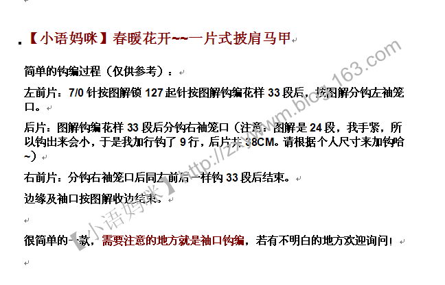 【小語媽咪】春暖花開~~百搭一片式披肩馬甲（2015-14） - ☆小語媽咪♂  - ☆小語媽咪♂