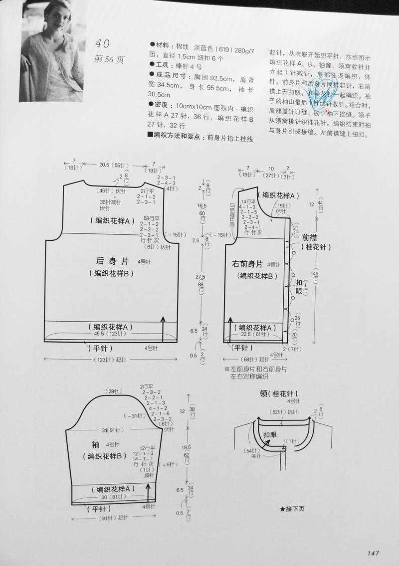 1516——煙柳——春季七分袖開衫 - ty - ty 的 編織博客