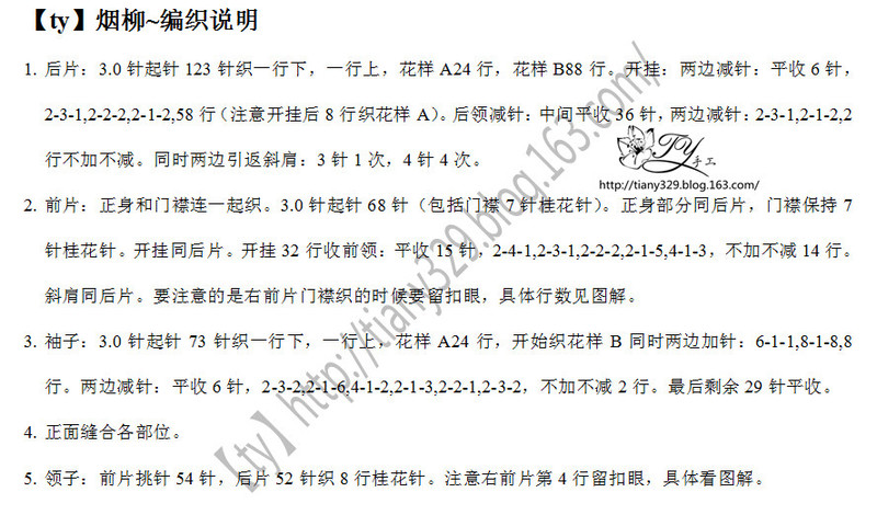 1516——煙柳——春季七分袖開衫 - ty - ty 的 編織博客