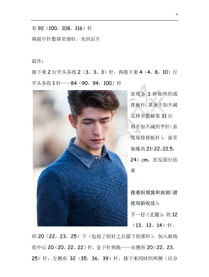 小熊翻譯——藍(lán)巨人 超級(jí)好看人見人愛的男裝套頭衫 - ferrero1869 - 小熊的天地