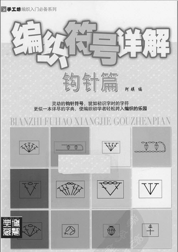 詳細的圖形描述的鉤針 - 紫蘇 - 紫蘇的博客