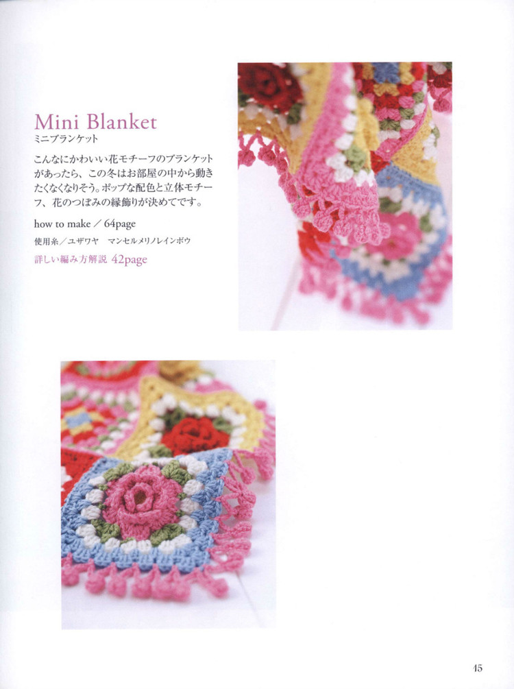 Lets Play with Color Cute CROCHET and KNIT Goods - 2015 - 壹一 - 壹一的博客