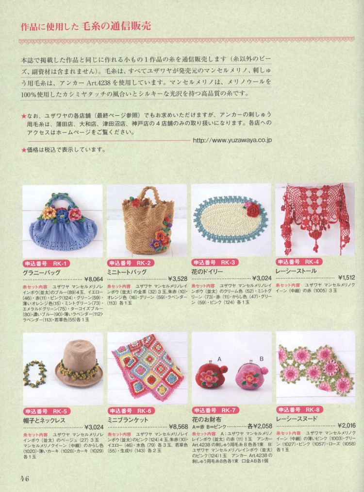 Lets Play with Color Cute CROCHET and KNIT Goods - 2015 - 壹一 - 壹一的博客