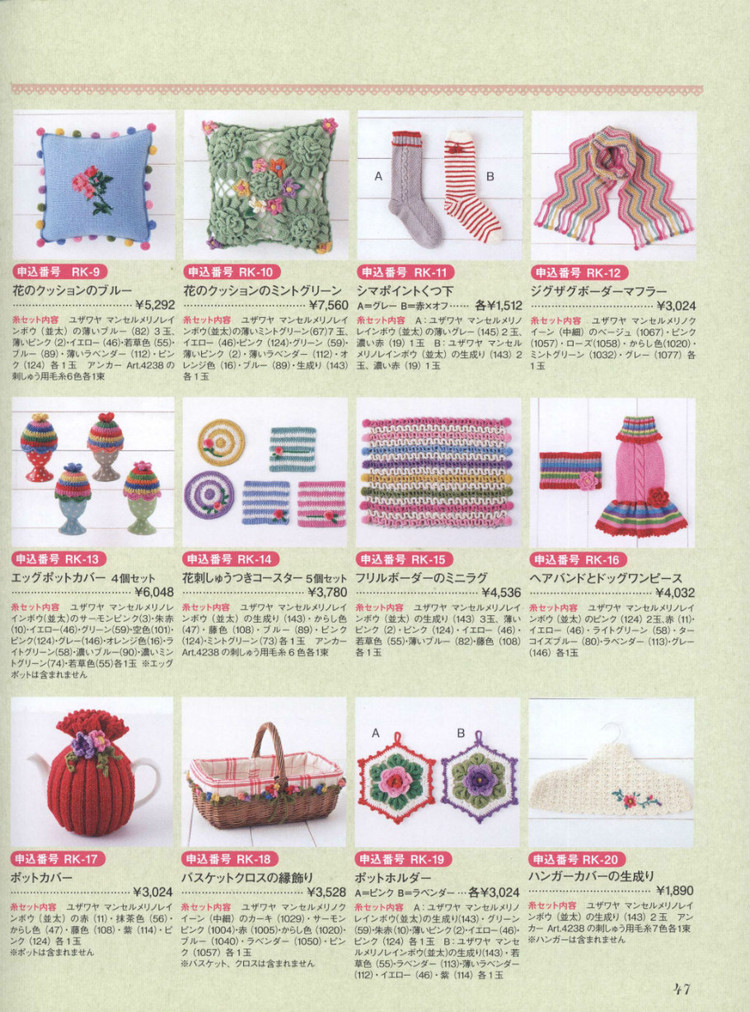 Lets Play with Color Cute CROCHET and KNIT Goods - 2015 - 壹一 - 壹一的博客