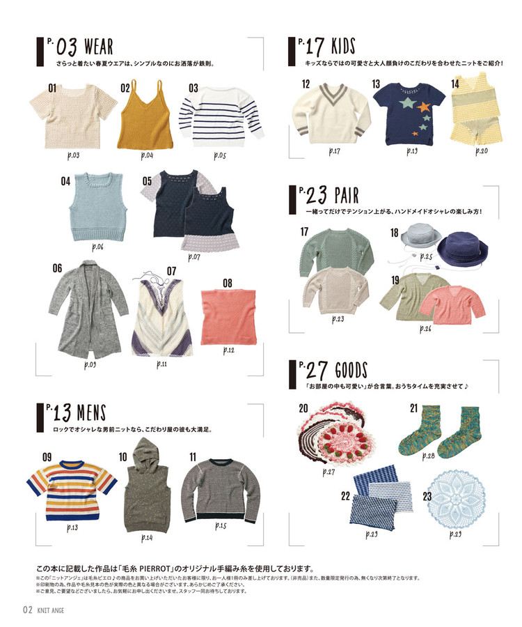 Knit Ange Spring-Summer 2016 - 輕描淡寫 - 輕描淡寫