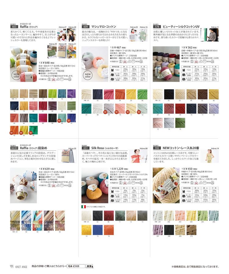 Knit Ange Spring-Summer 2016 - 輕描淡寫 - 輕描淡寫