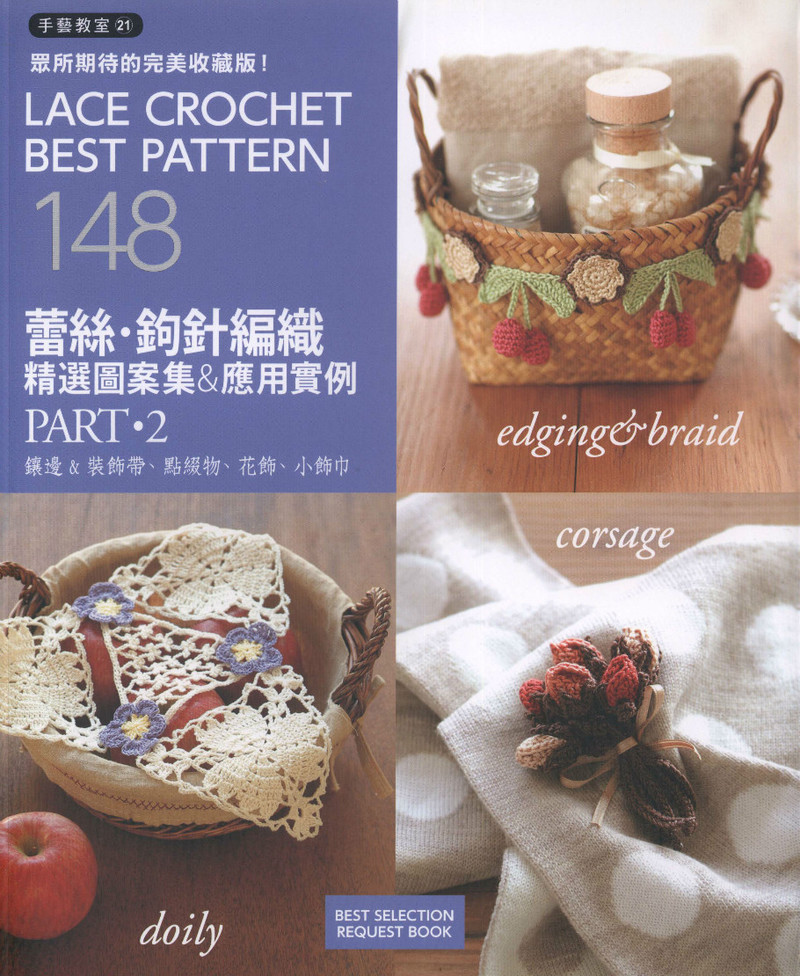 Lace Crochet Best Pattern Vol2 - 紫蘇 - 紫蘇的博客