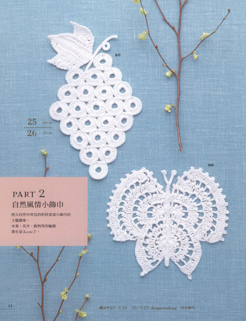 Lace Crochet Best Pattern Vol2 - 紫蘇 - 紫蘇的博客