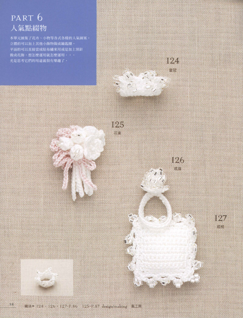 Lace Crochet Best Pattern Vol2 - 紫蘇 - 紫蘇的博客