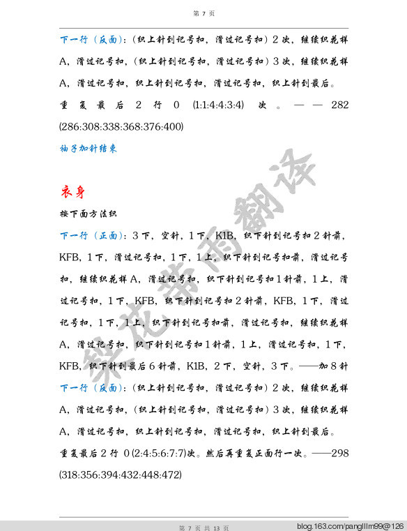 梨花帶雨翻譯——驚蟄（對襟開衫） - 梨花帶雨翻譯 - 我的博客