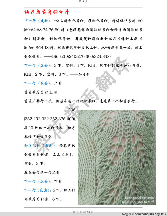 梨花帶雨翻譯——驚蟄（對襟開衫） - 梨花帶雨翻譯 - 我的博客