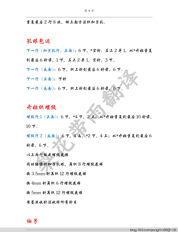 梨花帶雨翻譯——驚蟄（對襟開衫） - 梨花帶雨翻譯 - 我的博客