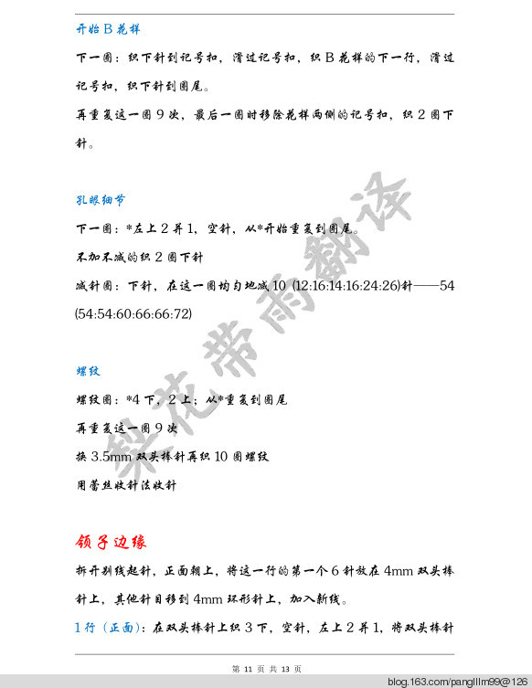 梨花帶雨翻譯——驚蟄（對襟開衫） - 梨花帶雨翻譯 - 我的博客