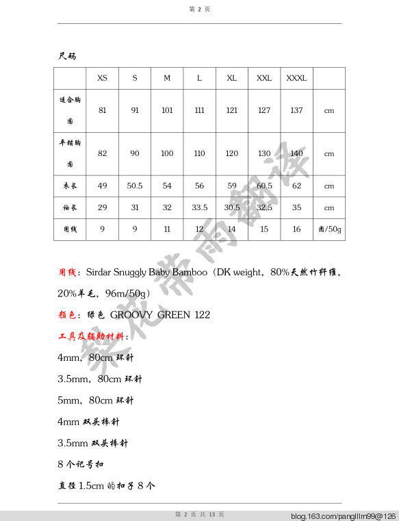 梨花帶雨翻譯——驚蟄（對襟開衫） - 梨花帶雨翻譯 - 我的博客