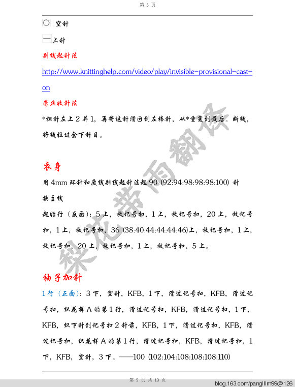 梨花帶雨翻譯——驚蟄（對襟開衫） - 梨花帶雨翻譯 - 我的博客