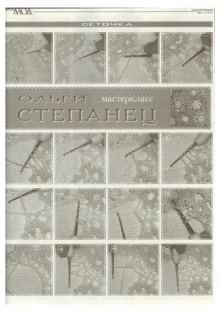 Журнал Мод №594 2016 - 輕描淡寫 - 輕描淡寫