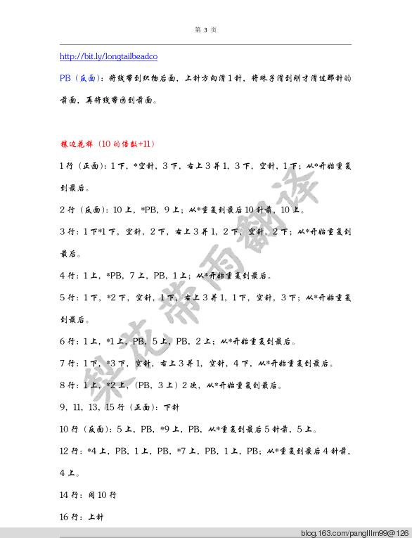 梨花帶雨翻譯—紫水晶（從上往下織套頭毛衣） - 梨花帶雨翻譯 - 我的博客