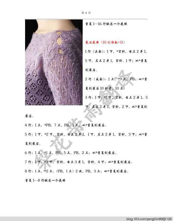 梨花帶雨翻譯—紫水晶（從上往下織套頭毛衣） - 梨花帶雨翻譯 - 我的博客
