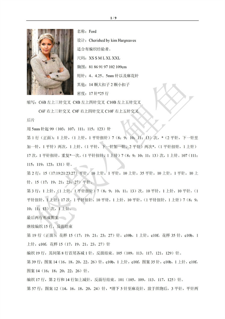 【引用譯文】大衣Ford之編織說明 - 壹一 - 壹一的博客