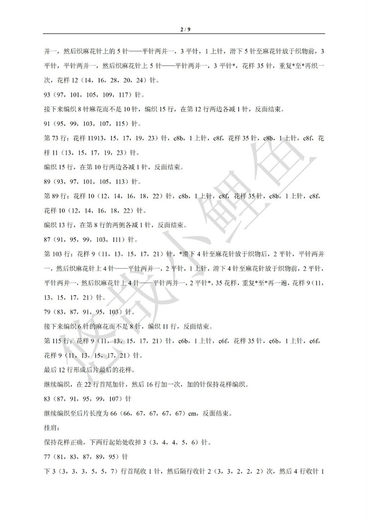【引用譯文】大衣Ford之編織說明 - 壹一 - 壹一的博客