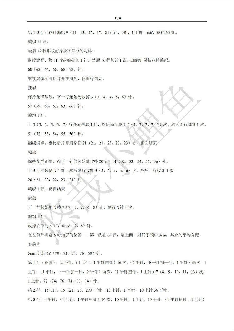 【引用譯文】大衣Ford之編織說明 - 壹一 - 壹一的博客